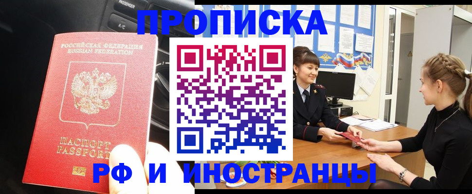 прописка гарантия в Лебедяни