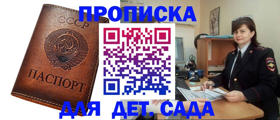 купить прописку в Лебедяни