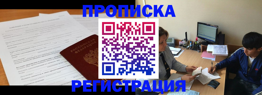прописка гарантия в Лебедяни
