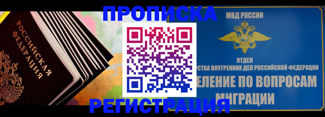 временная прописка в Лебедяни