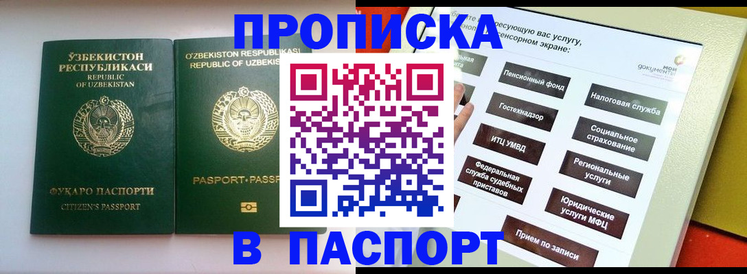 прописка законно в Лебедяни